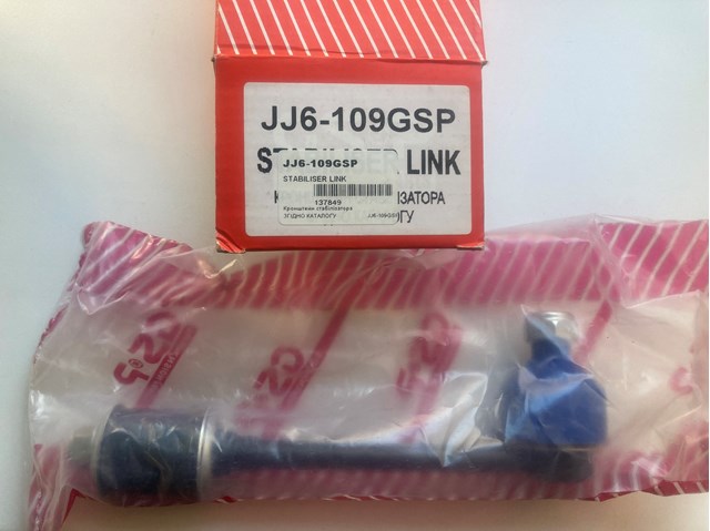 Тяжка стабілізатора, заднього J61009 JAPAN CARS