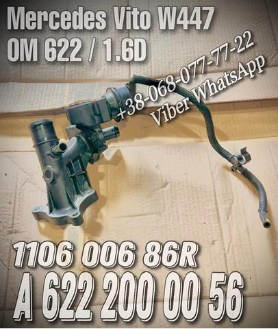 Кожух термостата 110600686R MERCEDES