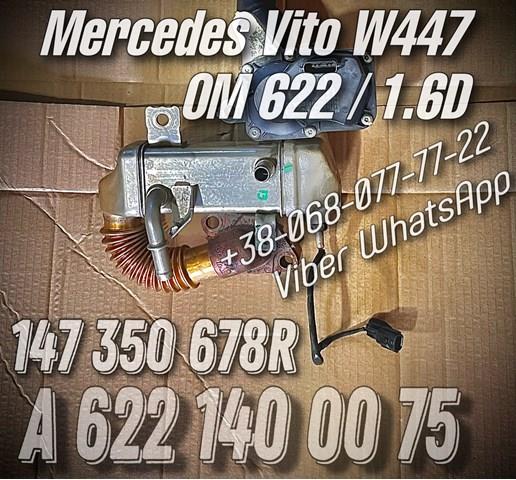 Радіатор системи рециркуляції ОГ 147350678R MERCEDES