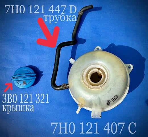 Кришка бачка 3B0121321 VAG