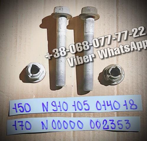 Болт переднього важеля, нижнього 910105014018 MERCEDES