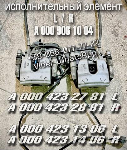 Задній гальмівний супорт лівий A0004232781 MERCEDES