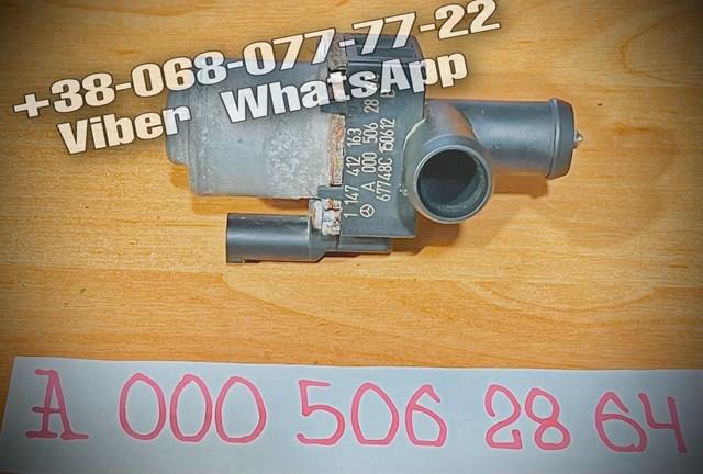 Регулюючий клапан охолоджувальної рідини A0005062864 MERCEDES