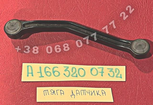 Тяга датчика рівня положення кузова, передня ліва A1663200732 MERCEDES