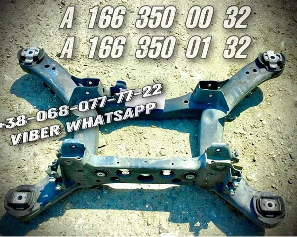 Балка задньої підвіски, підрамник A1663500032 MERCEDES