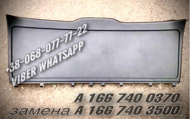 Обшивка кришки багажника A1667400370 MERCEDES