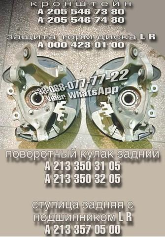 Кулак поворотний правий A2133503205 MERCEDES