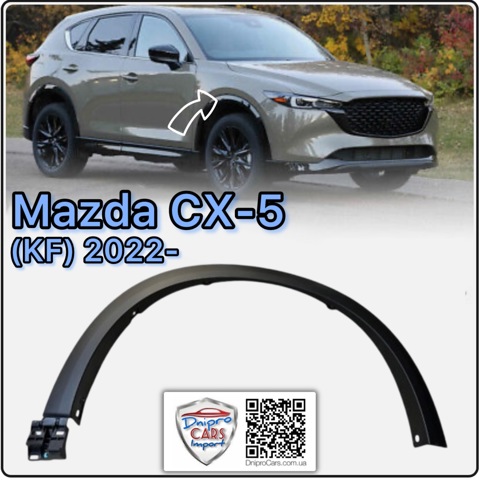 Розширювач передньої арки колеса, правий KPG151W20 MAZDA