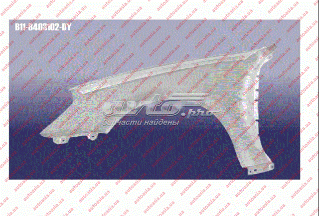 Переднє праве крило B118403102DY КИТАЙ