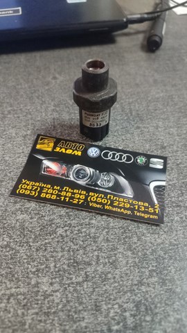 Датчик тиску кондиціонера 8D0959482A VAG