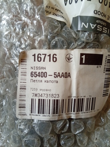 Шарнір капота правий 654005AA0A NISSAN