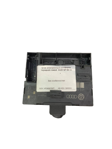 Блок комфорту передніх дверей 4F0959792T VAG
