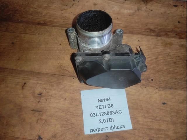 Дросільна заслінка в зборі 03L128063AC VAG