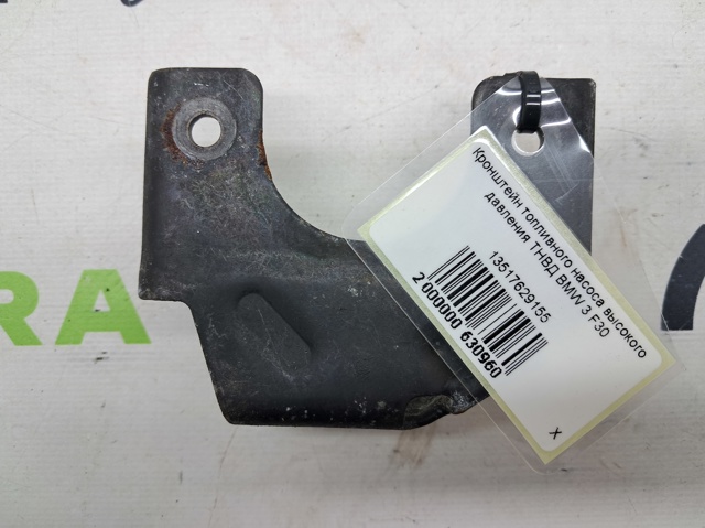 Кронштейн паливного насосу ПНВТ 13517629155 BMW