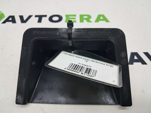 Замок п'ятих дверей 31349975 VOLVO