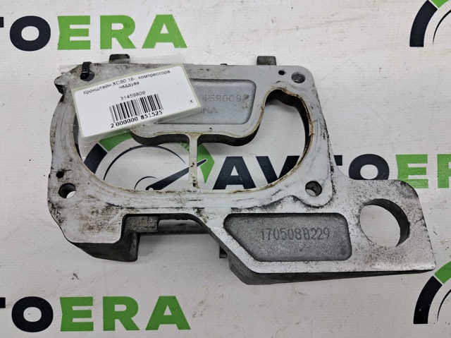 Кронштейн компресора наддуву двигуна 31459809 VOLVO