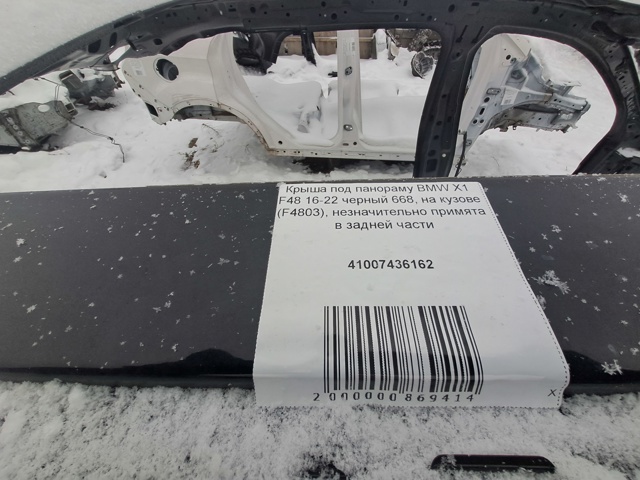 Дах кабіни (кузова) 41007436162 BMW