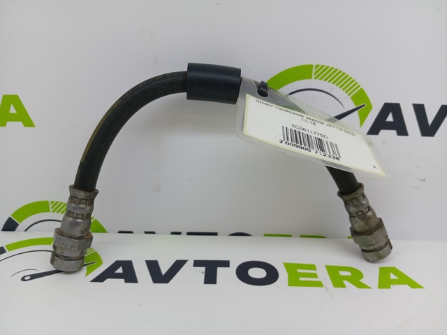 Гнучка гальмівна трубка задня 5C0611775D VAG