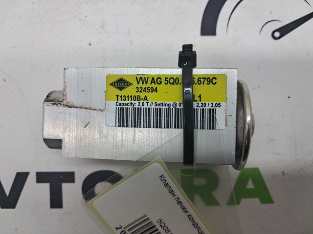 Клапан розширювальний 5Q0816679B VAG