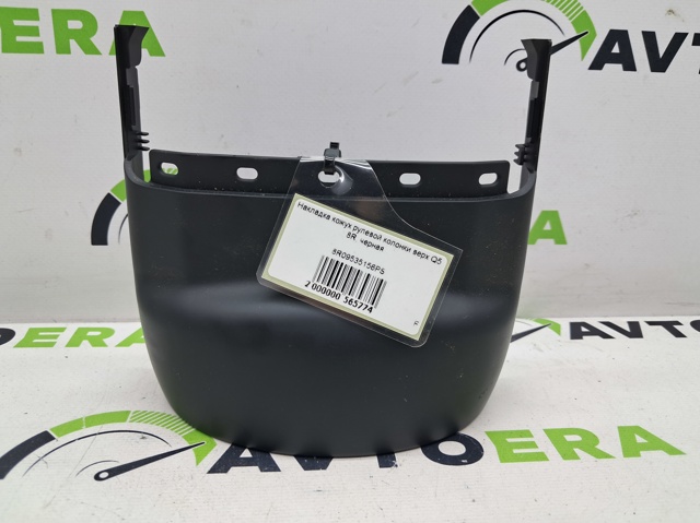 Захисний кожух кермового механізму 8R09535156PS VAG