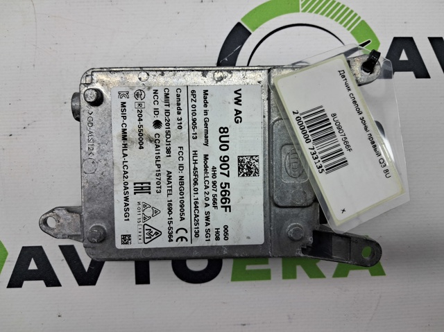 Датчик контролю мертвої зони, задній 8U0907566F VAG