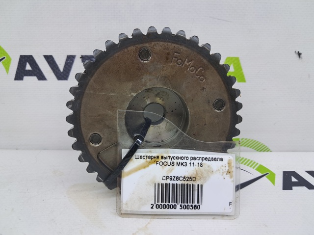 Зірка-шестерня розподільного валу двигуна,випускного CP9Z6C525D FORD