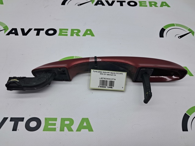 Ручка дверей в зборі LJ6Z7822404CCPTM FORD