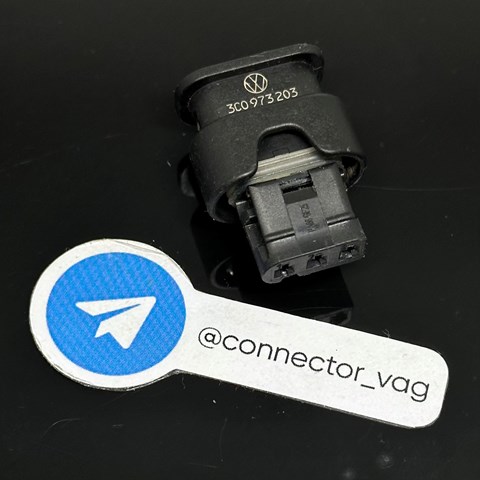 Роз’єм (фішка) універсальний 3C0973203 VAG