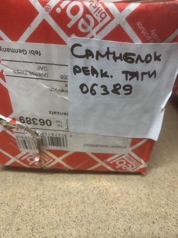 Сайлентблок задньої реактивної тяги 06389 FEBI