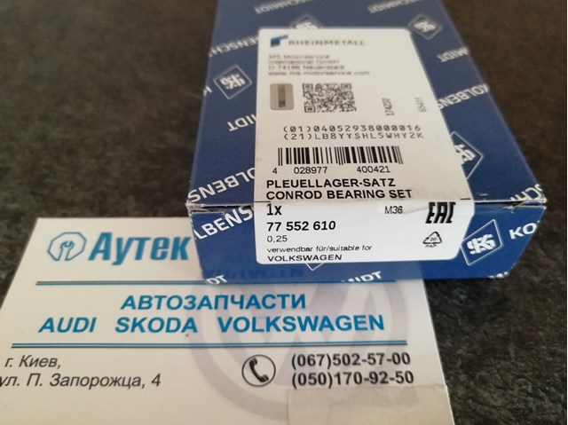 Вкладиші коленвала, шатунні, комплект, 1-й ремонт (+0,25) 77552610 KOLBENSCHMIDT