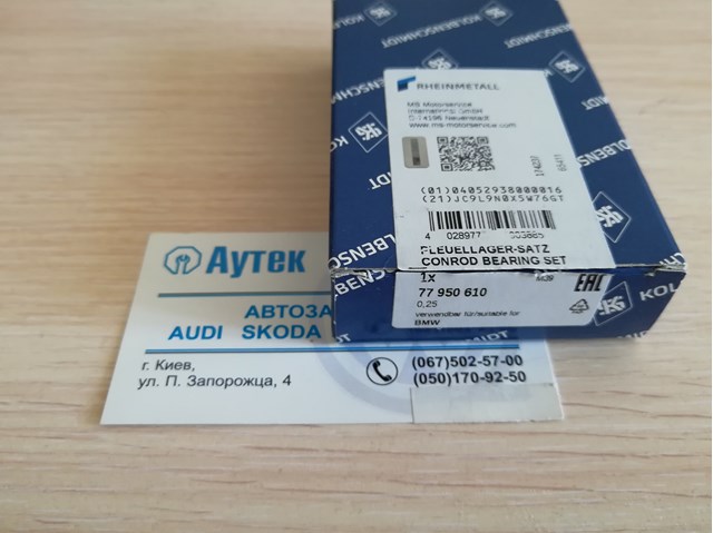 Вкладиші коленвала, шатунні, комплект, 1-й ремонт (+0,25) 77950610 KOLBENSCHMIDT