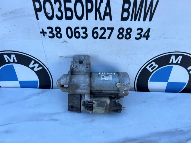 Стартер автомобільний 12418570846 BMW