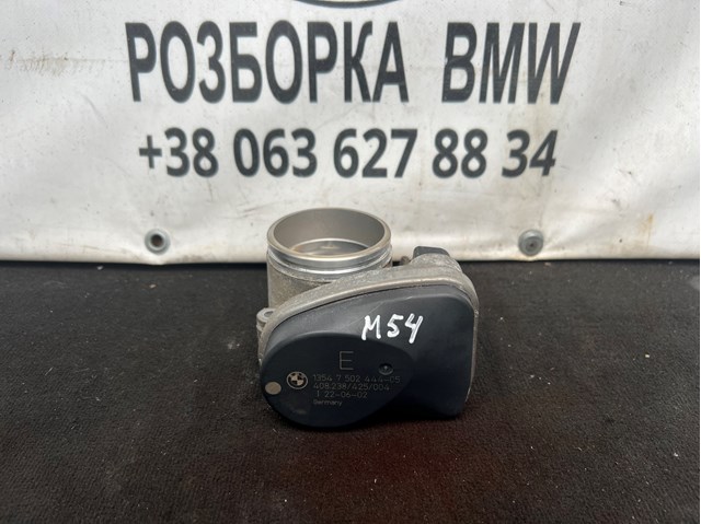 Дросільна заслінка в зборі 13547502444 BMW
