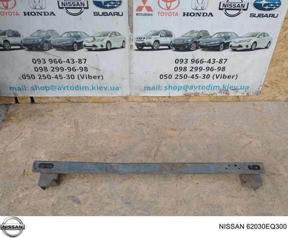 Підсилювач бампера переднього 62030EQ300 NISSAN