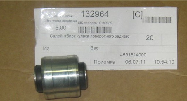 Сайлентблок задньої підвіски 4591514001 SSANG YONG