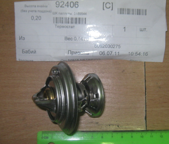 Термостат в зборі 6062030275 SSANG YONG