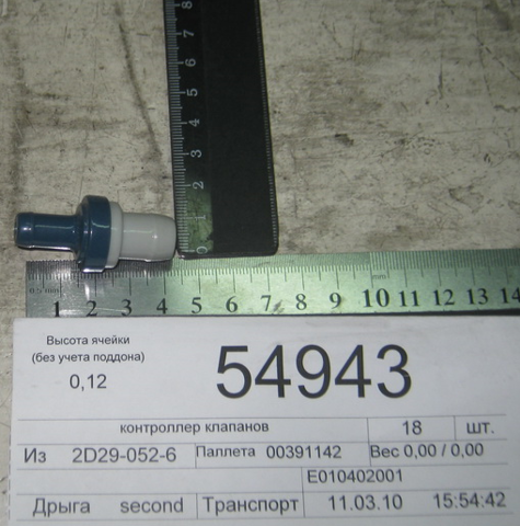 Клапан ВКГ E010402001 GEELY