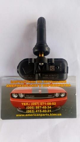 Неоригінал. датчик тиску повітря в шинах. виробник market  (oem) 68157568AB