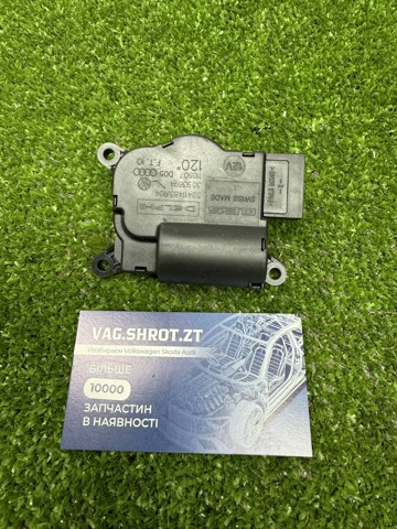 Мотор заслінки печі 7L0907511AJ VAG