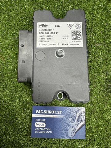 Блок стоянкового гальма 7P0907801F VAG