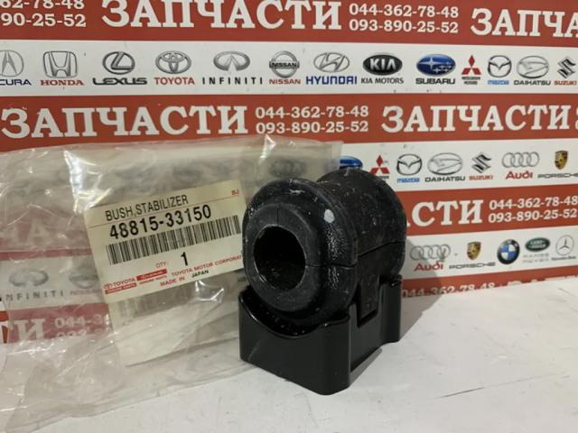 Подушка стабілізатора передня 4881533150 TOYOTA