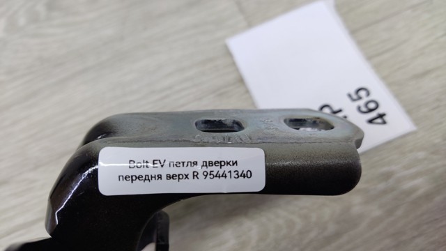 Завіса дверей передніх правих 95441340 GM