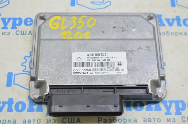 Блок керування сигналами SAM 1645407301 MERCEDES