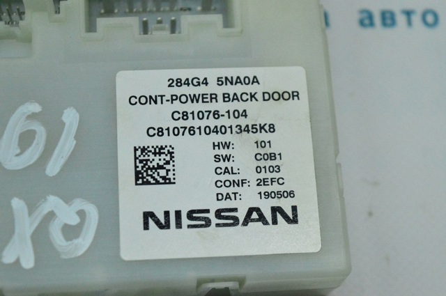 Блок управління відкриття кришки багажника 284G45NA0A NISSAN