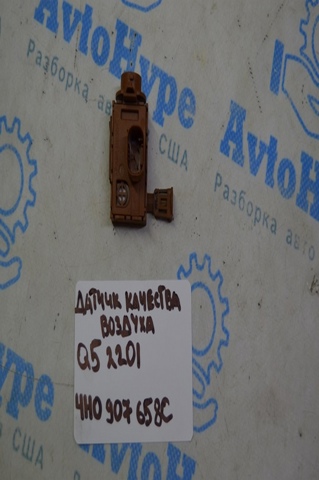 Датчик забруднення повітря 4H0907658C VAG