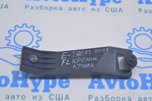 Кронштейн кріплення крила переднього лівого, задній 4KE821163 VAG
