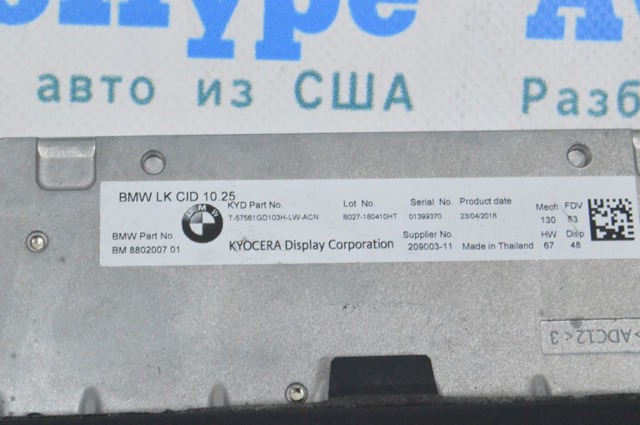 Дисплей бортового комп'ютера 65506841920 BMW