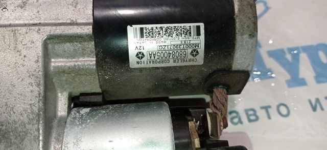 Стартер двигуна 68084005AA CHRYSLER