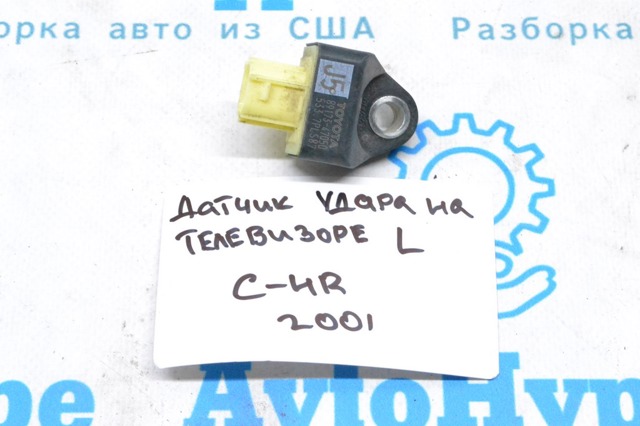 Датчик подушки безпеки 8917347050 TOYOTA