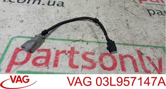 Датчик розподільного вала 03L957147A VAG